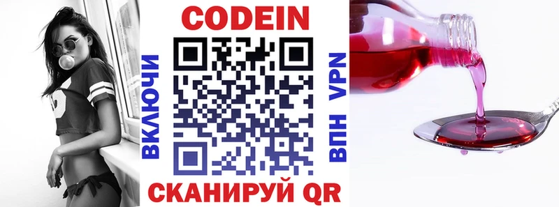 Кодеин напиток Lean (лин) Сковородино