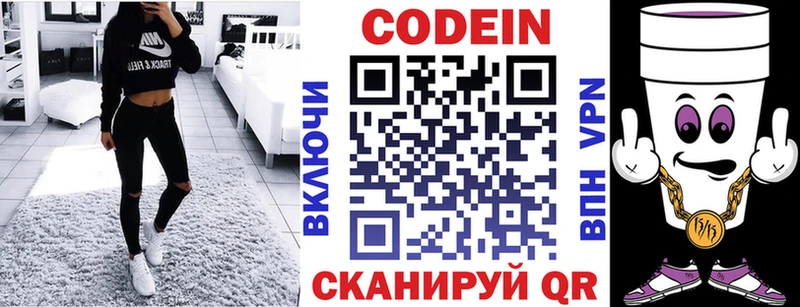 Кодеин напиток Lean (лин)  продажа наркотиков  Сковородино 